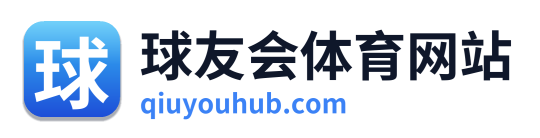 球友会体育网站 Logo